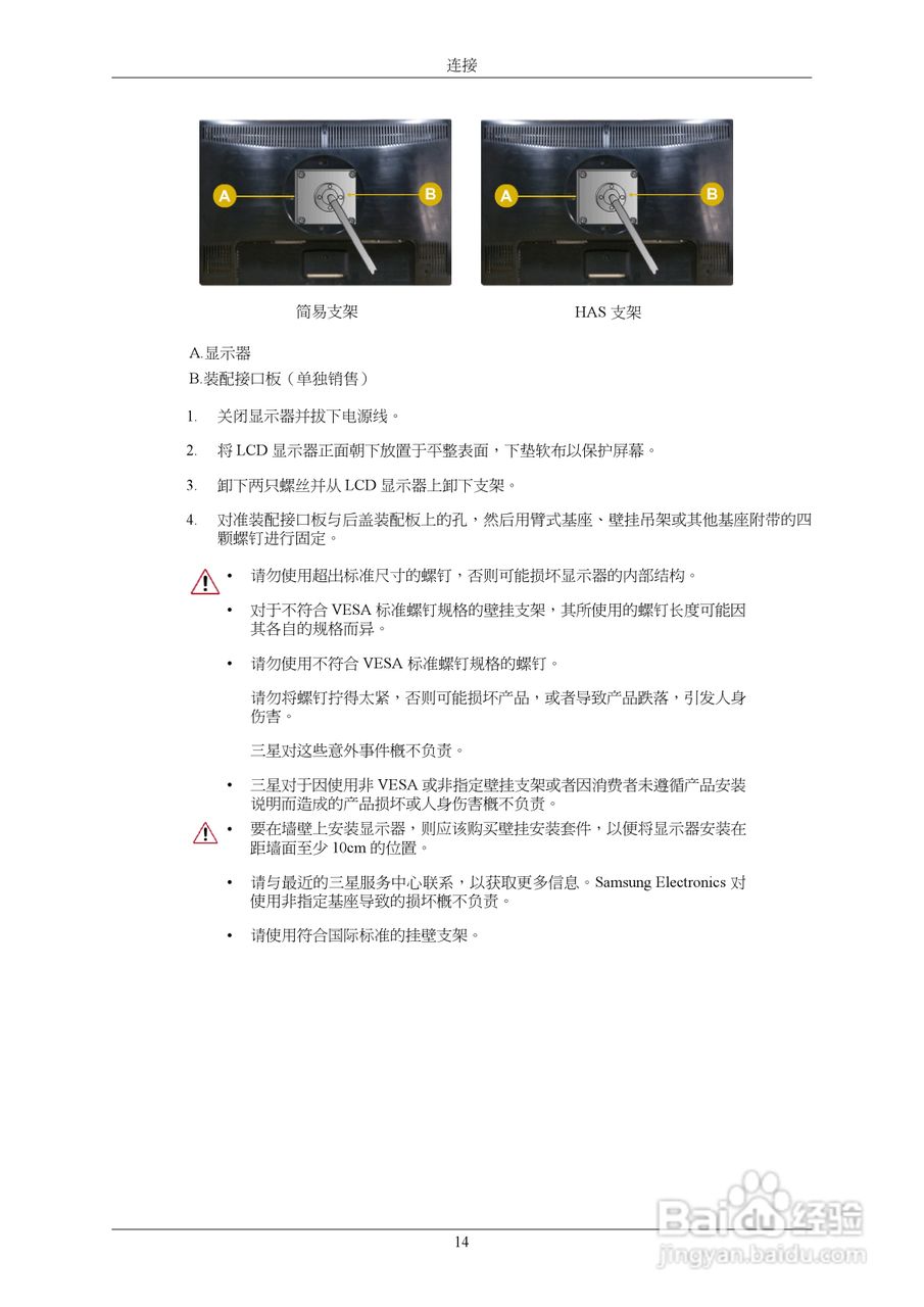 三星943NW液晶显示器使用说明书:[2]