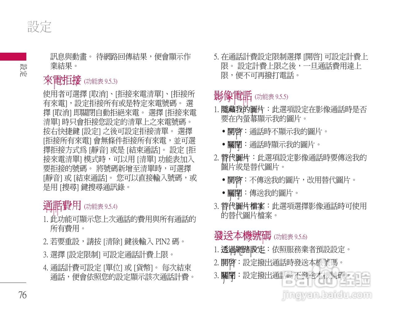 LG U8500手机使用说明书:[8]