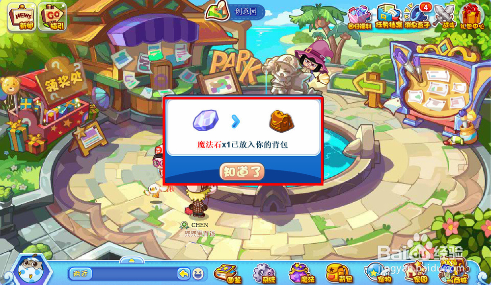 洛克王国魔法石怎么得