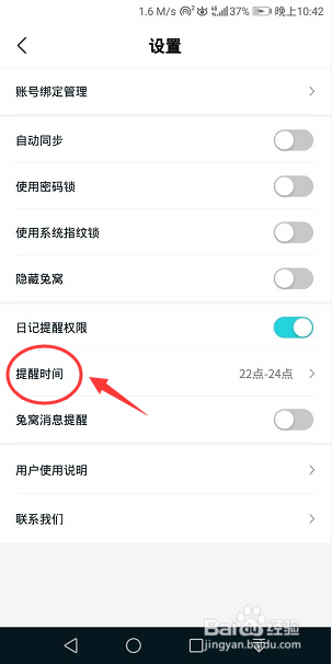 Moo日记怎么修改提醒时间