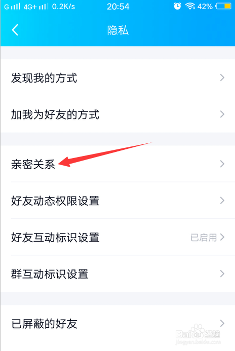手机qq怎么设置闺蜜关系