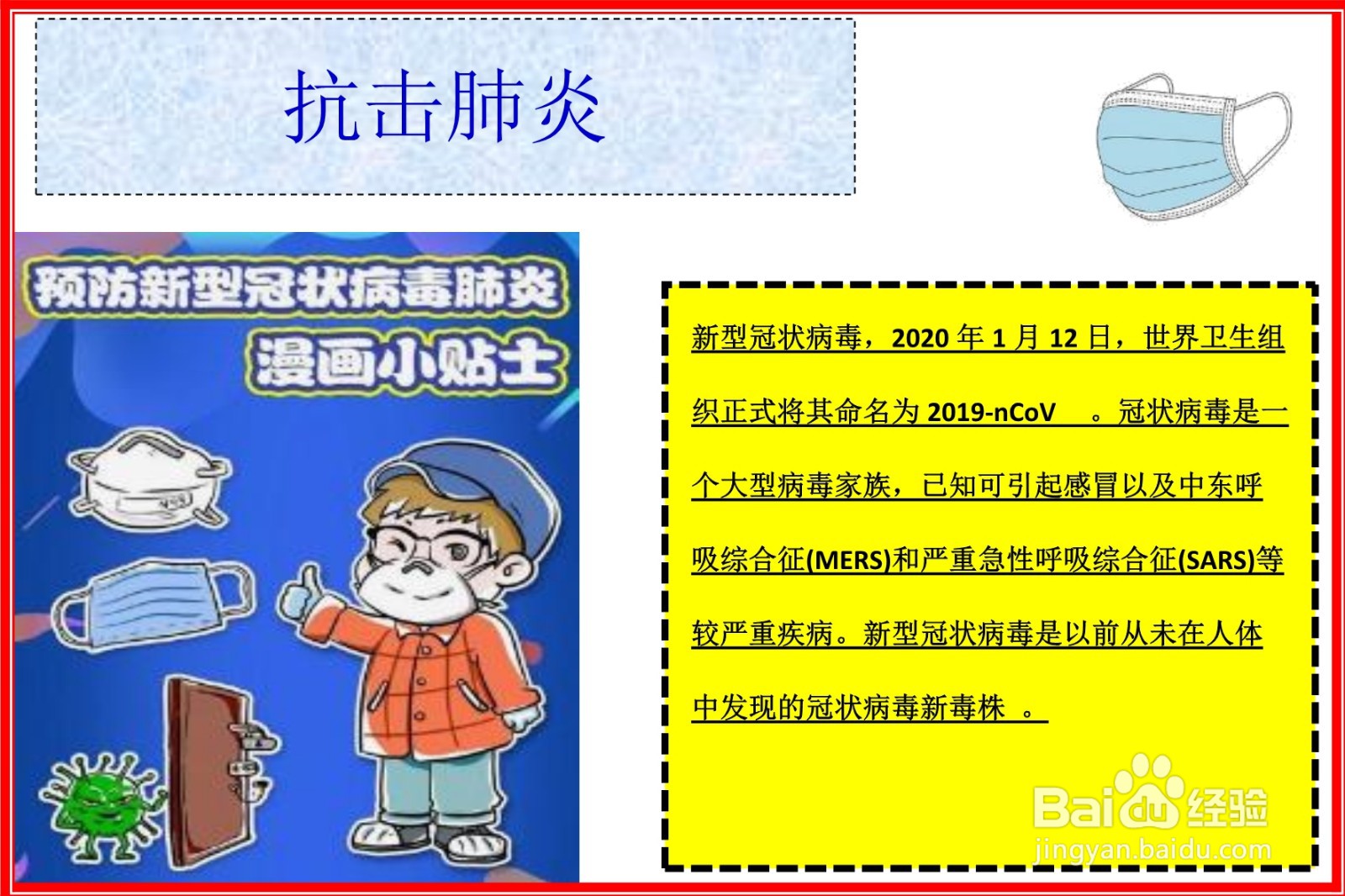 抗击肺炎手抄报