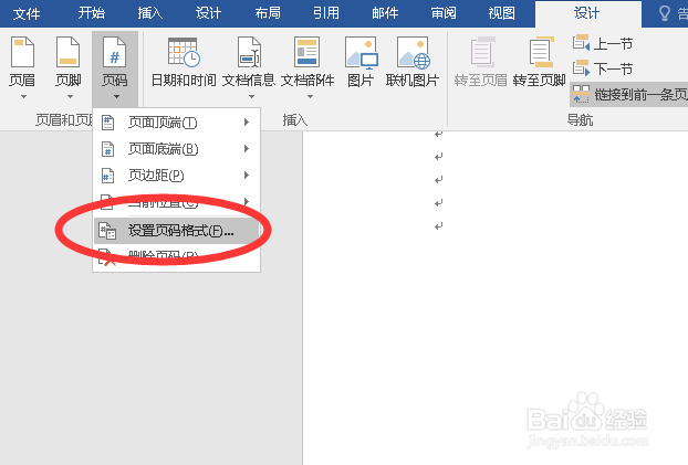 word2016怎么从任意页面开始设置页码?