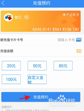 南京市民卡APP智汇卡如何充值预约