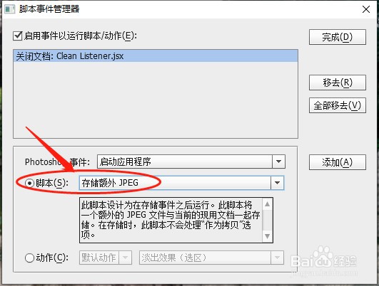 PhotoshopCS6如何启用额外添加JPEG事件脚本？