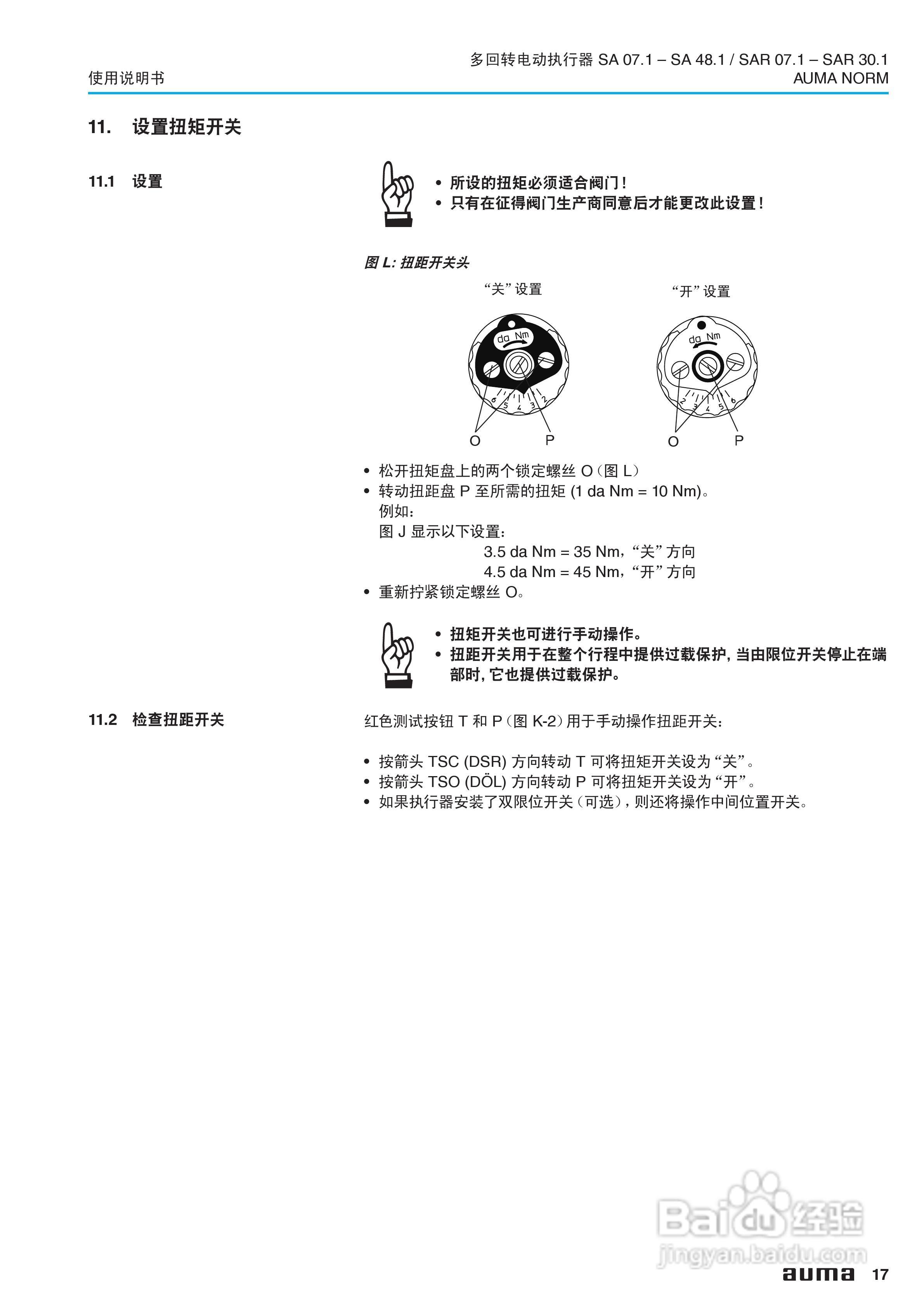 SA系列多回转电动执行器使用说明书:[2]