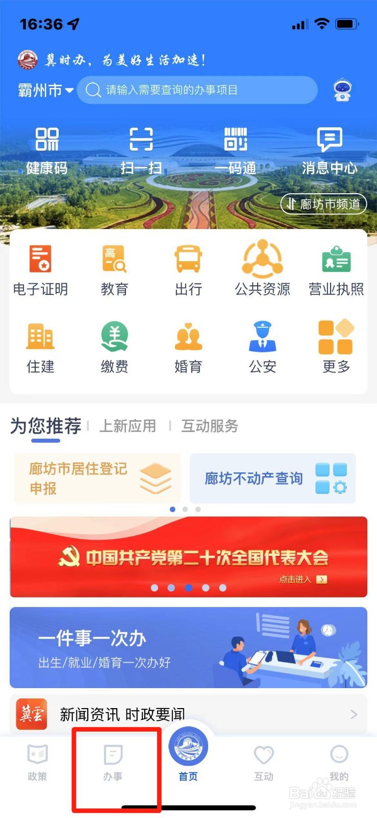 居民养老保险注销登记如何办理