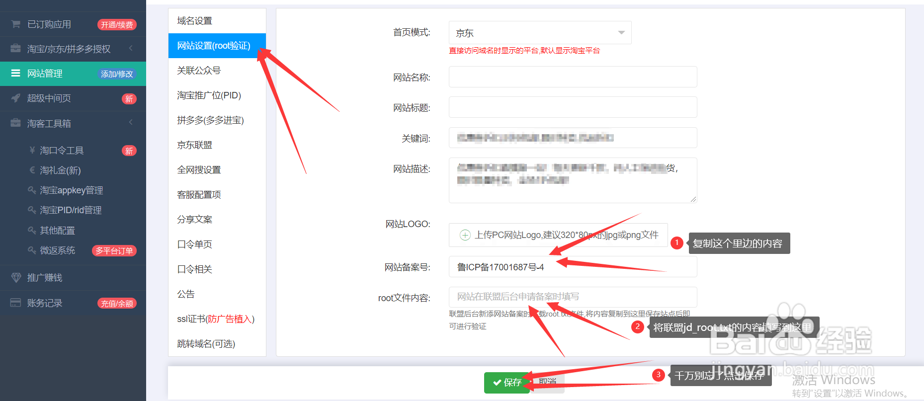 京东联盟怎么创建网站并完成验证