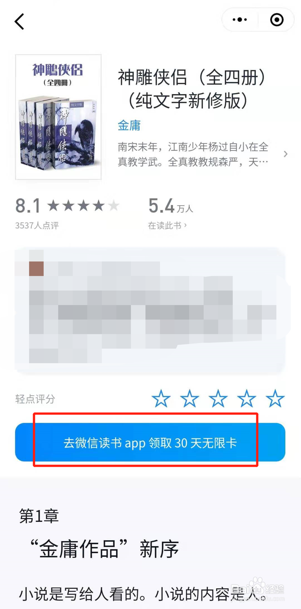 微信读书如何免费领30天无限卡