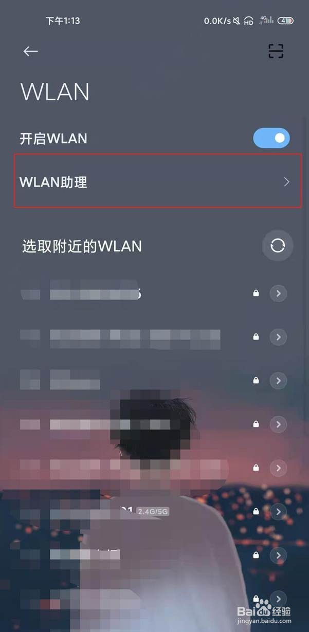 小米11双wifi在哪里开