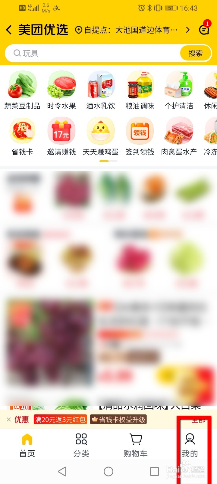 美团优选怎么关闭好友推荐