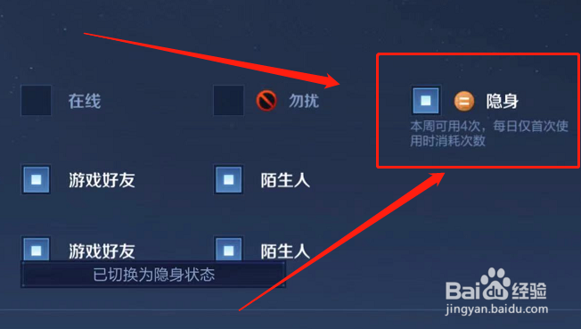 如何玩王者荣耀不被好友发现