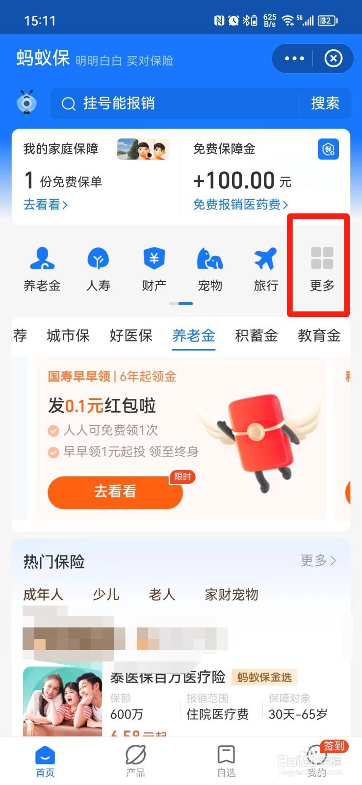 肾结石如何投保