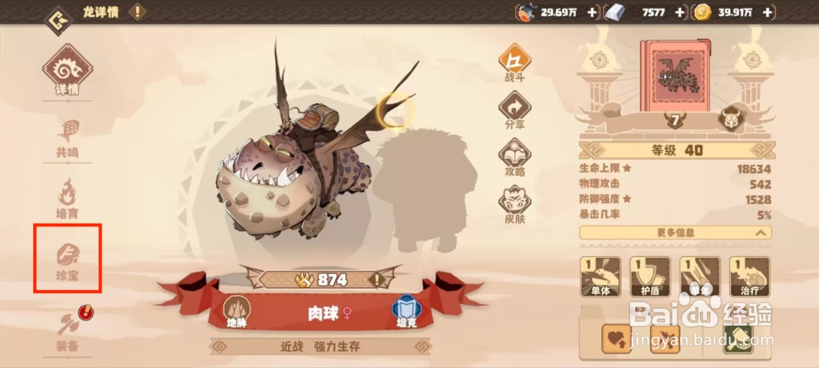 驯龙高手旅程如何强化珍宝磨剑石？