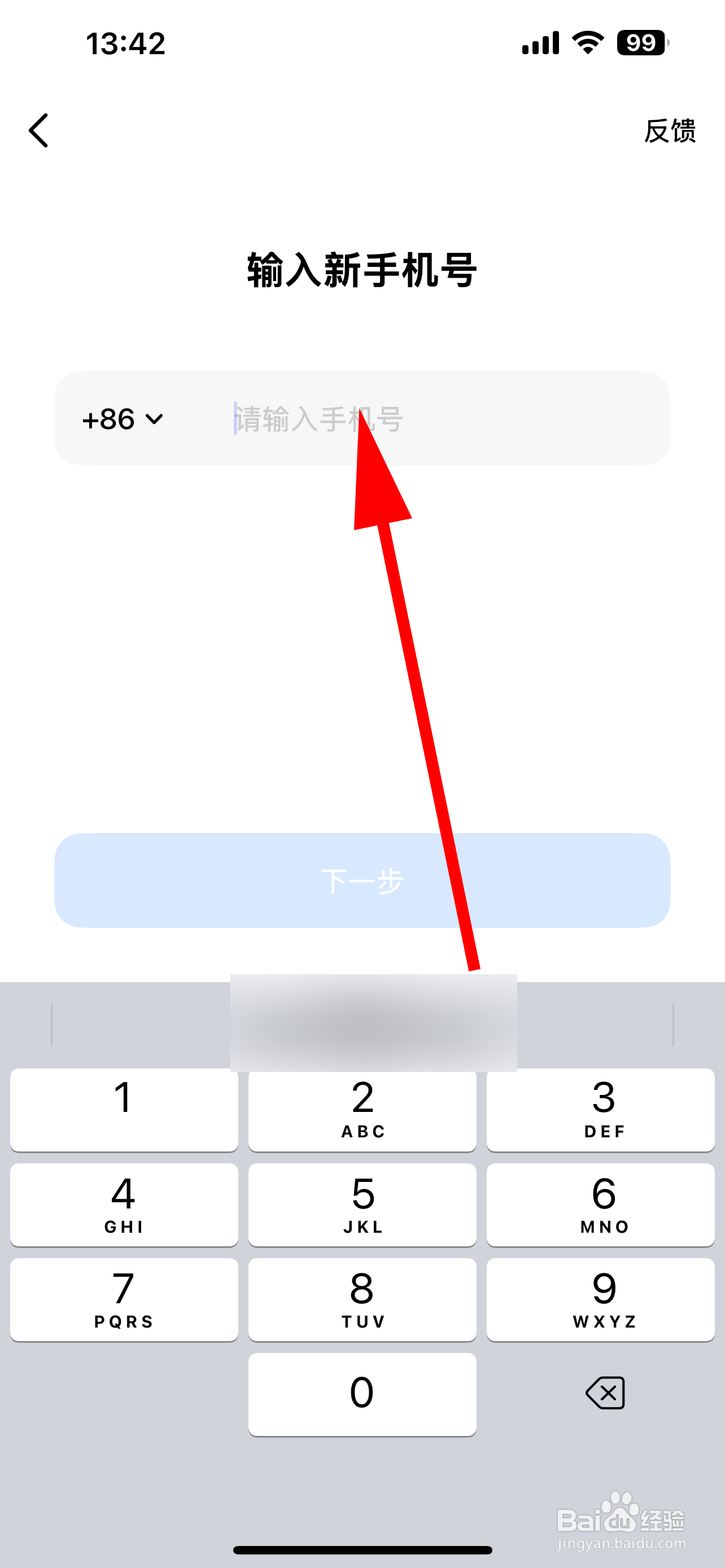 豆包怎样更换绑定手机号