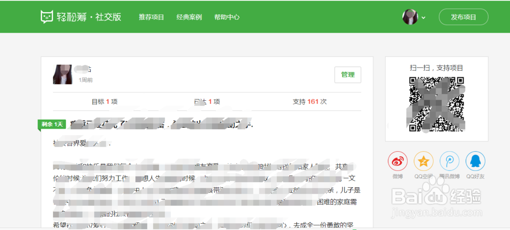 怎么在轻松筹发起众筹呢