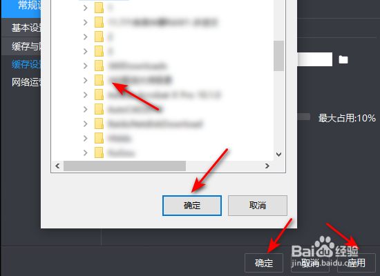 暴风影音缓存路径怎么修改
