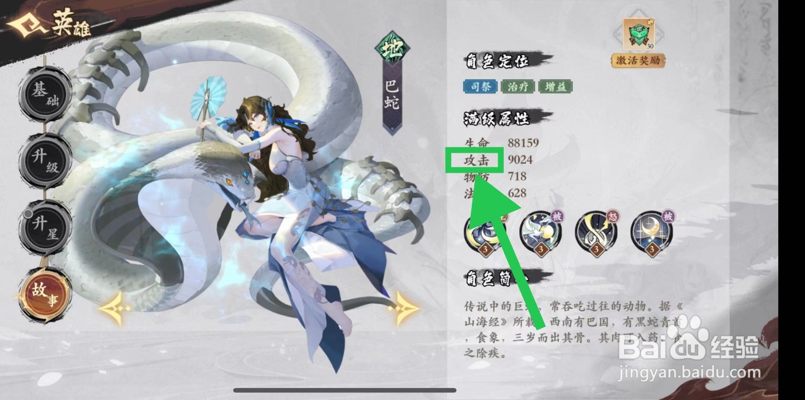 花语卷怎么查看巴蛇的攻击