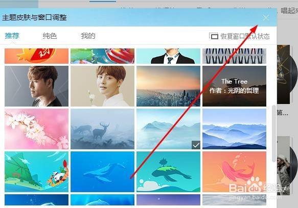 怎么给酷狗音乐换皮肤