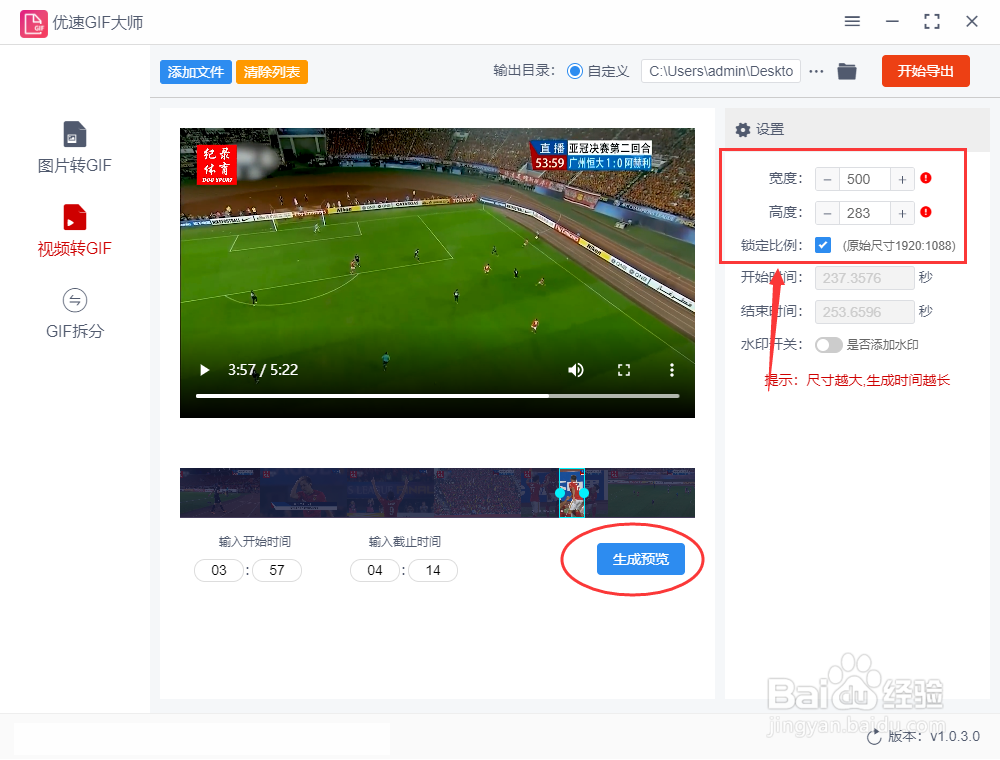 怎么把视频转换成gif动图