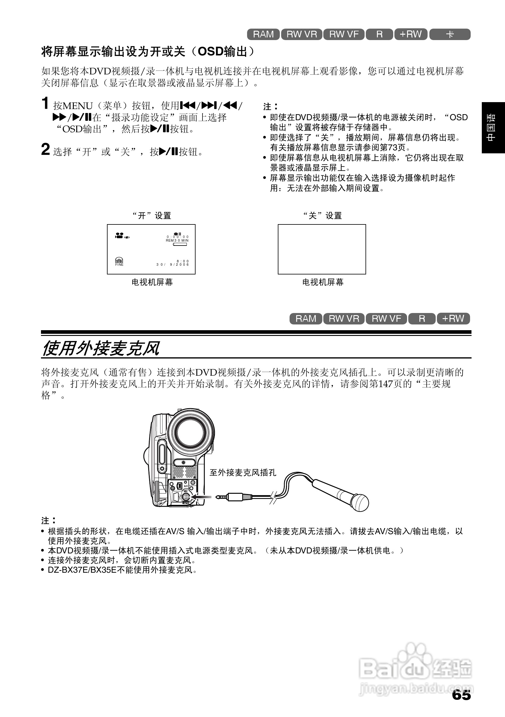 日立DZ-BX35E数码摄像机使用说明书:[7]