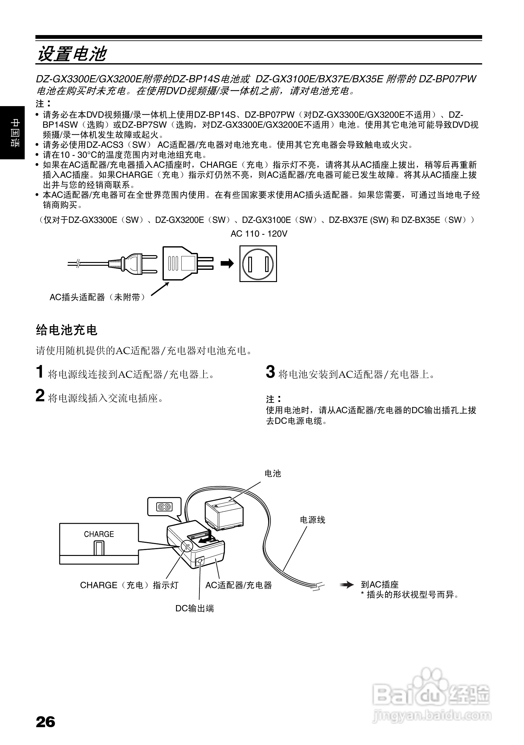 日立DZ-BX35E数码摄像机使用说明书:[3]