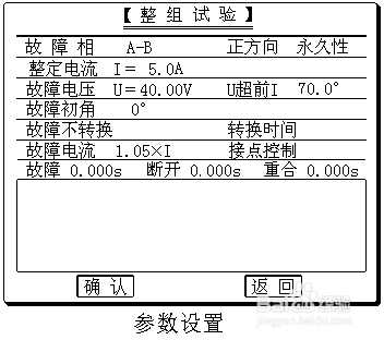 继电保护测试仪单机模块功能操作方法（二）