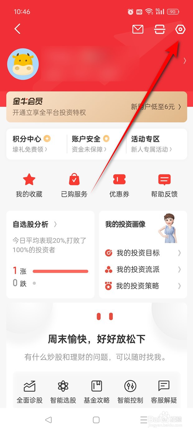 同花顺主题皮肤如何设置更换