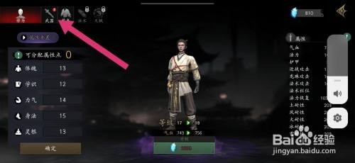 捕盗行纪如何才能给红缨诛魔升级