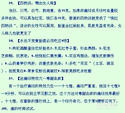 女人保健大全，精品中的极品！