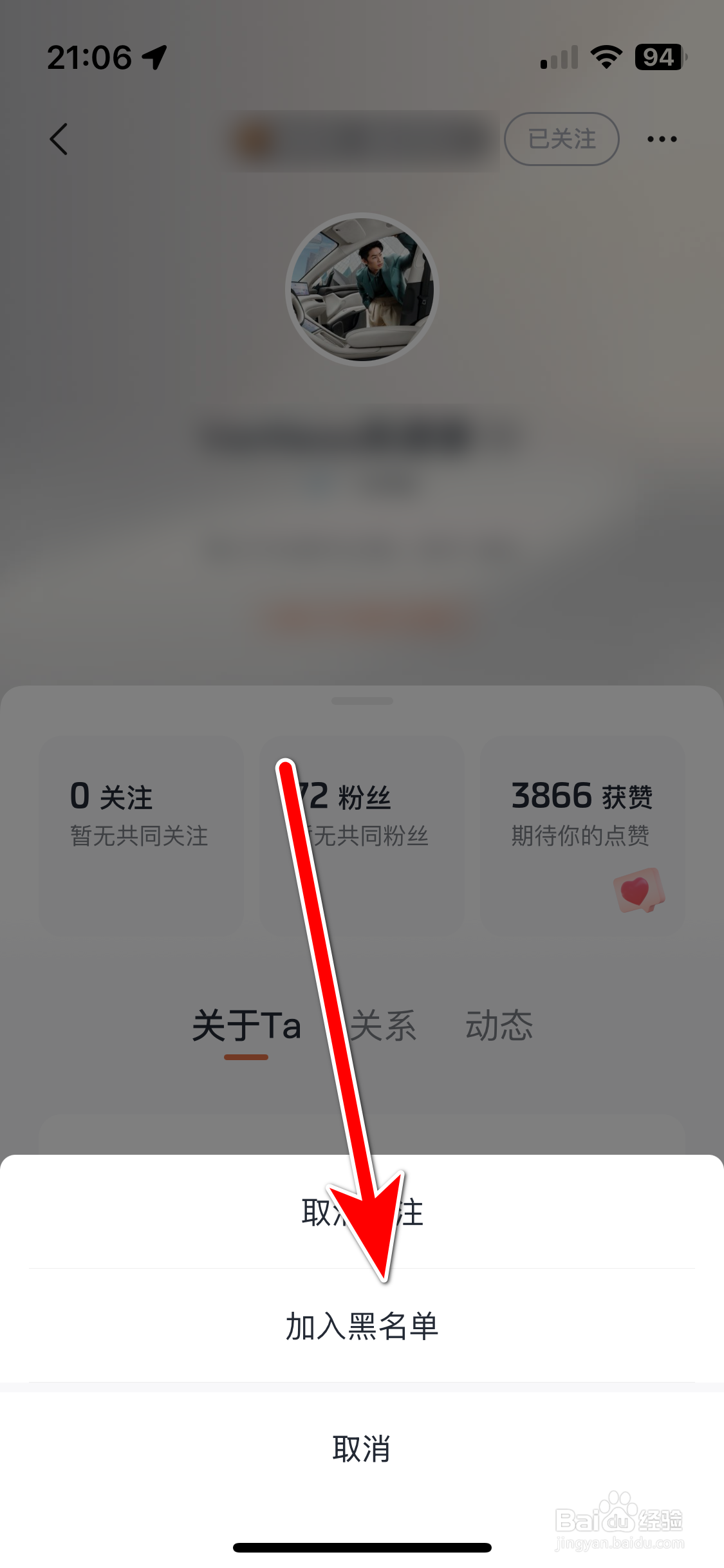 IM智己如何把社区用户加入黑名单