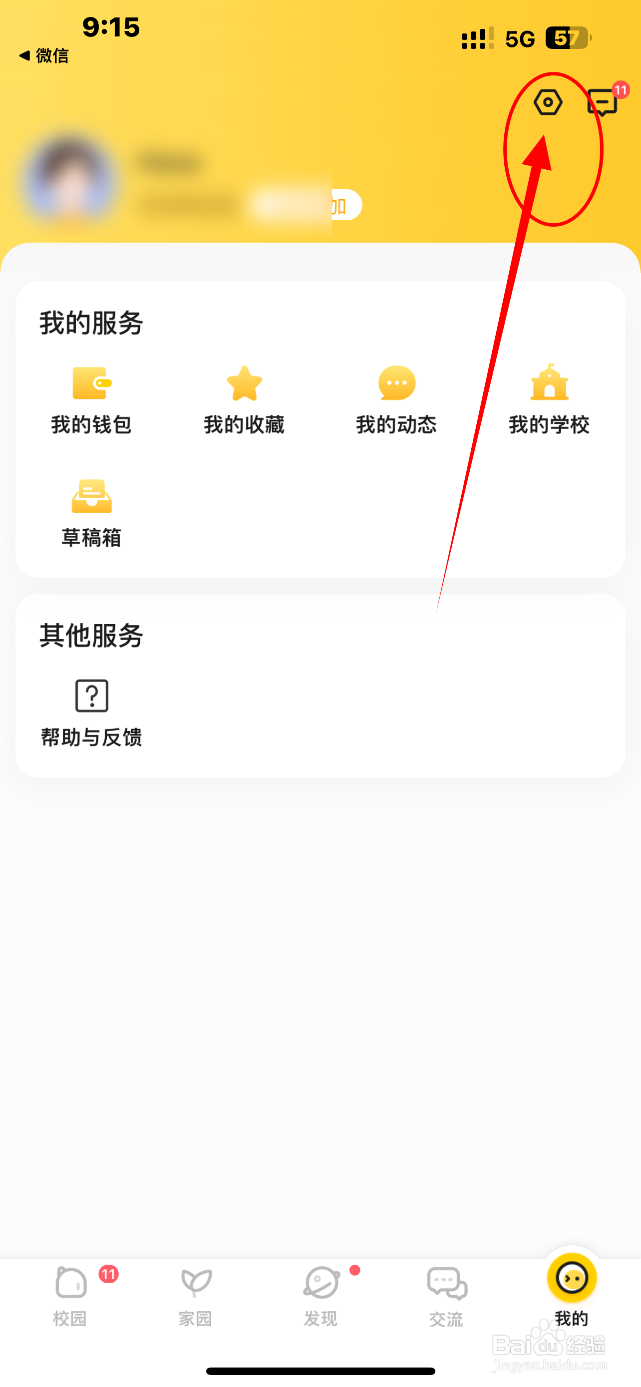 掌通家园怎么开启人像识别照片同步到家庭群？