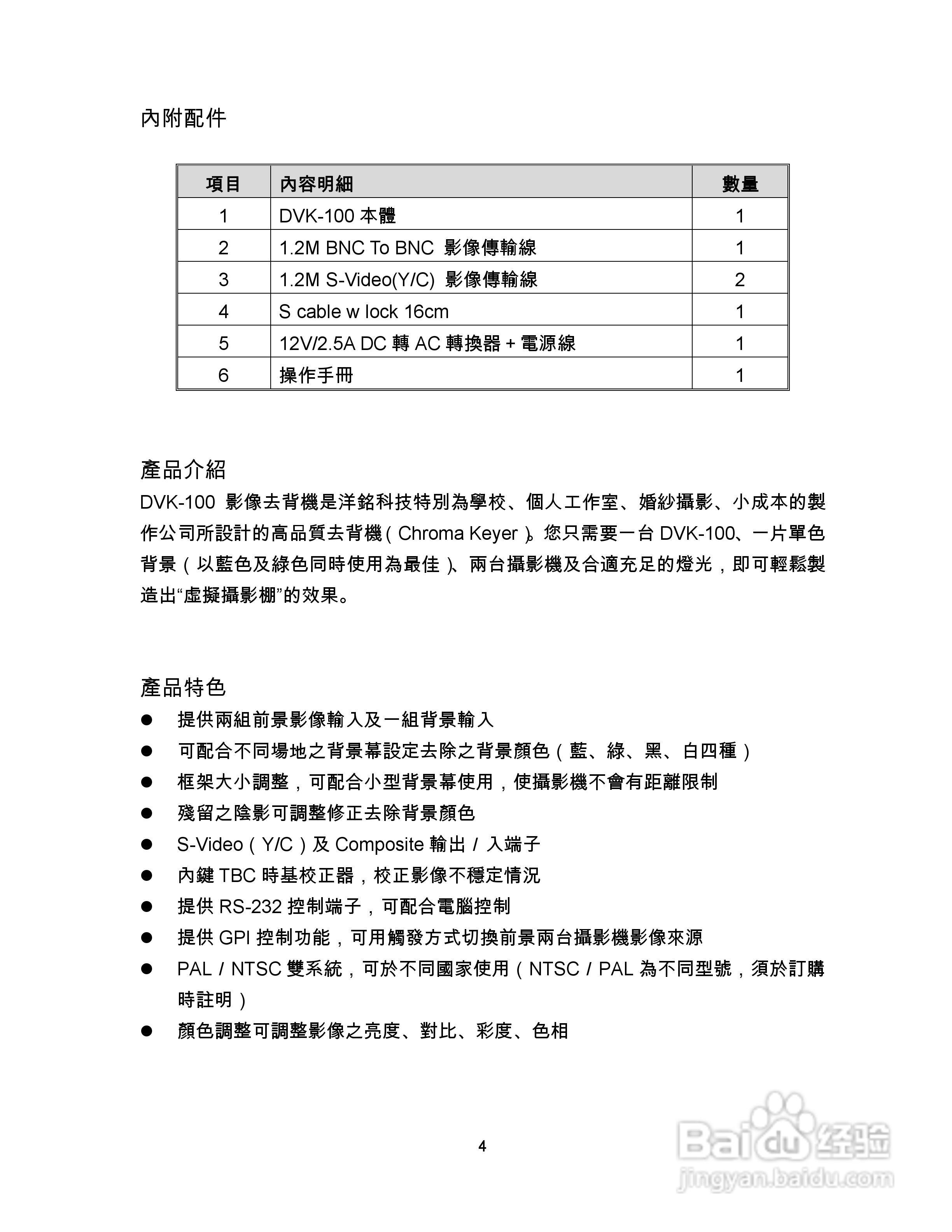 DVK-100抠像机操作手册:[1]