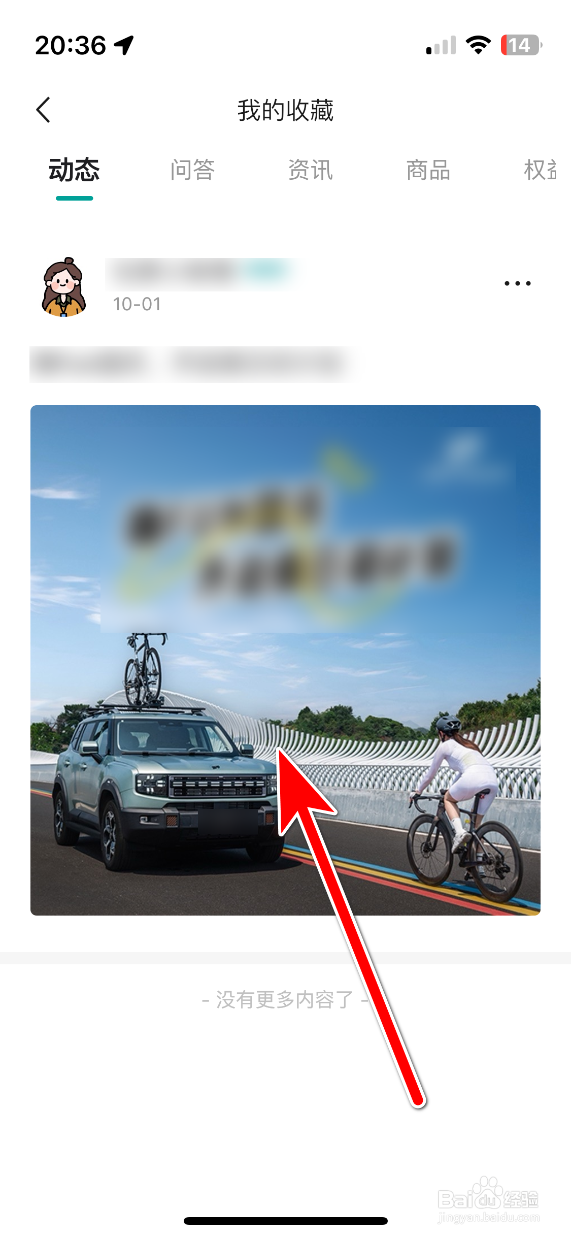 捷途汽车如何查看我的收藏记录