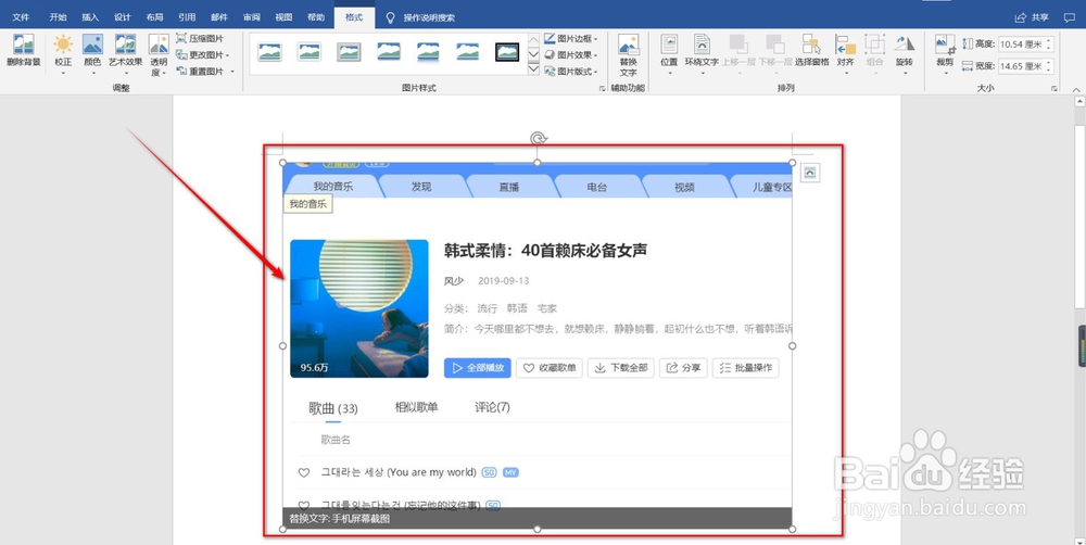 如何在Word文档中进行屏幕截图