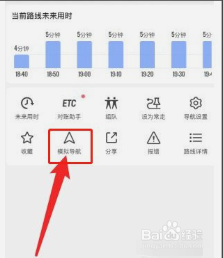 高德地图怎么打开模拟导航