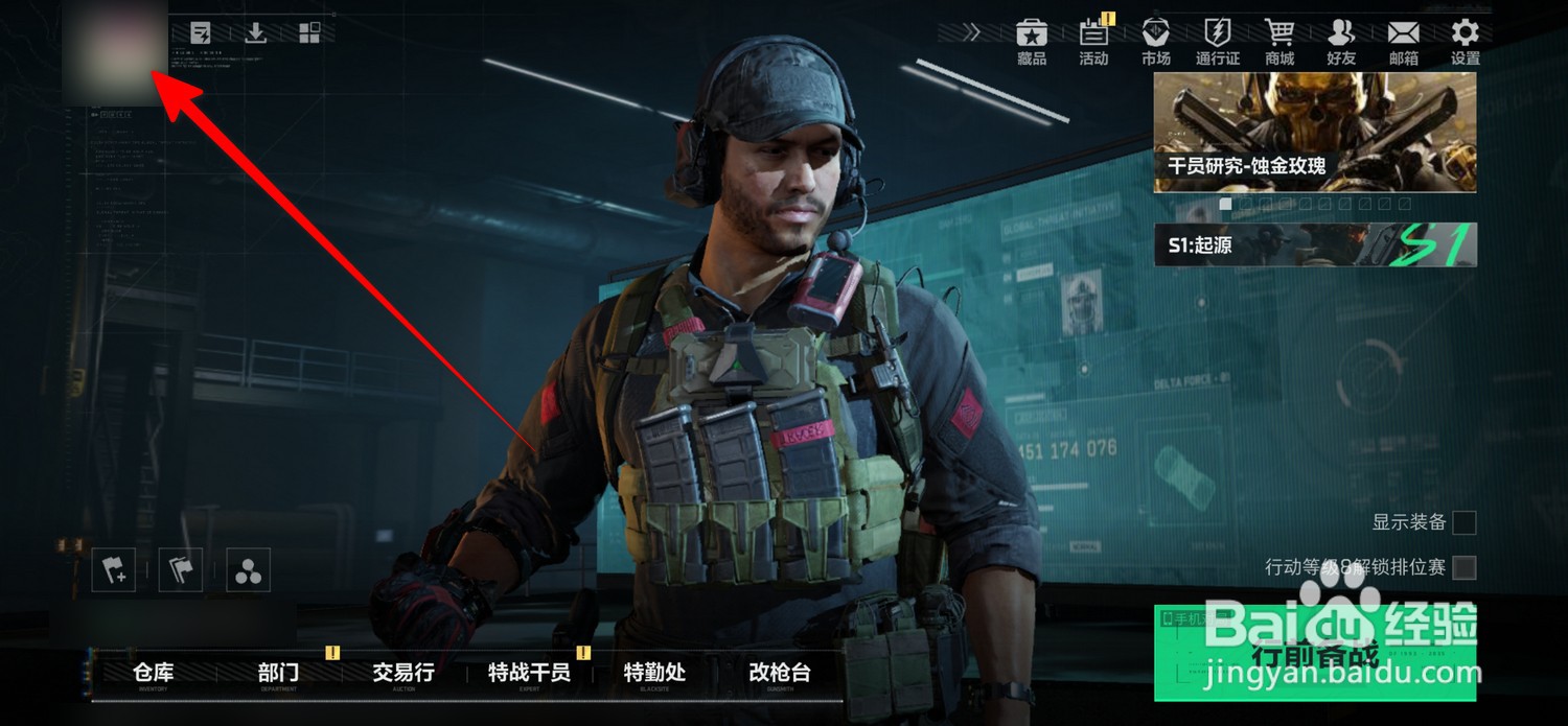 三角洲行动怎么查看战场等级