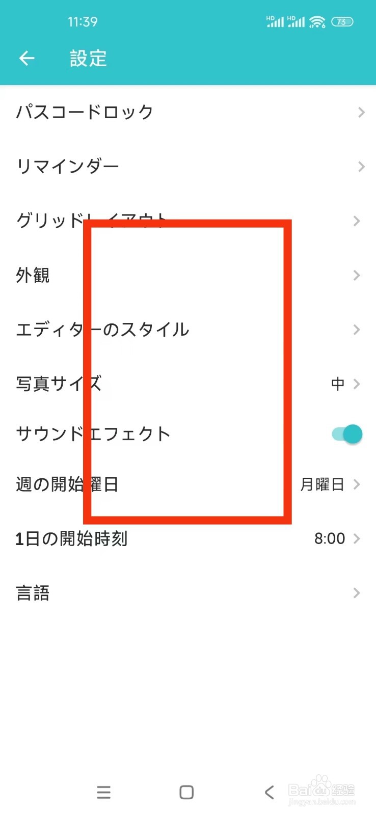 如何在格志日记App修改语言为日本语？