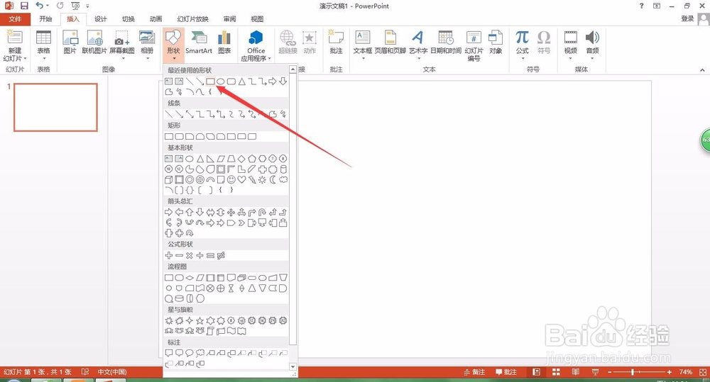 《PPT使用技巧》如何制作阴影背景