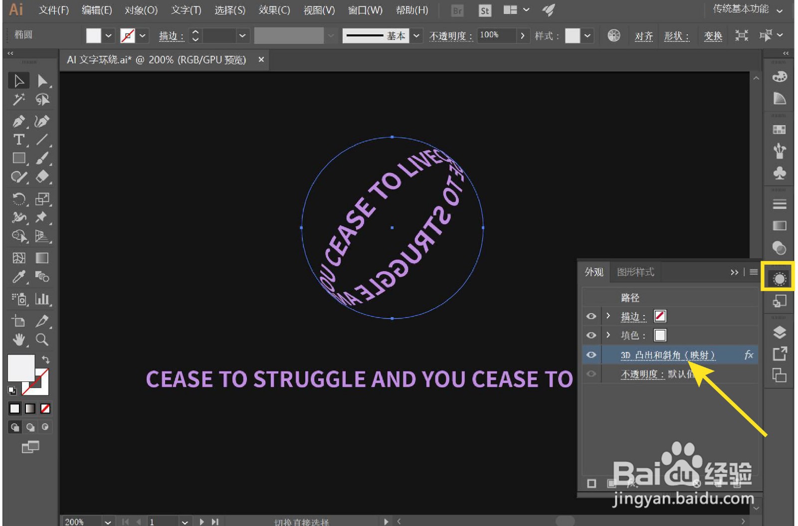 AI怎么制作文字环绕效果