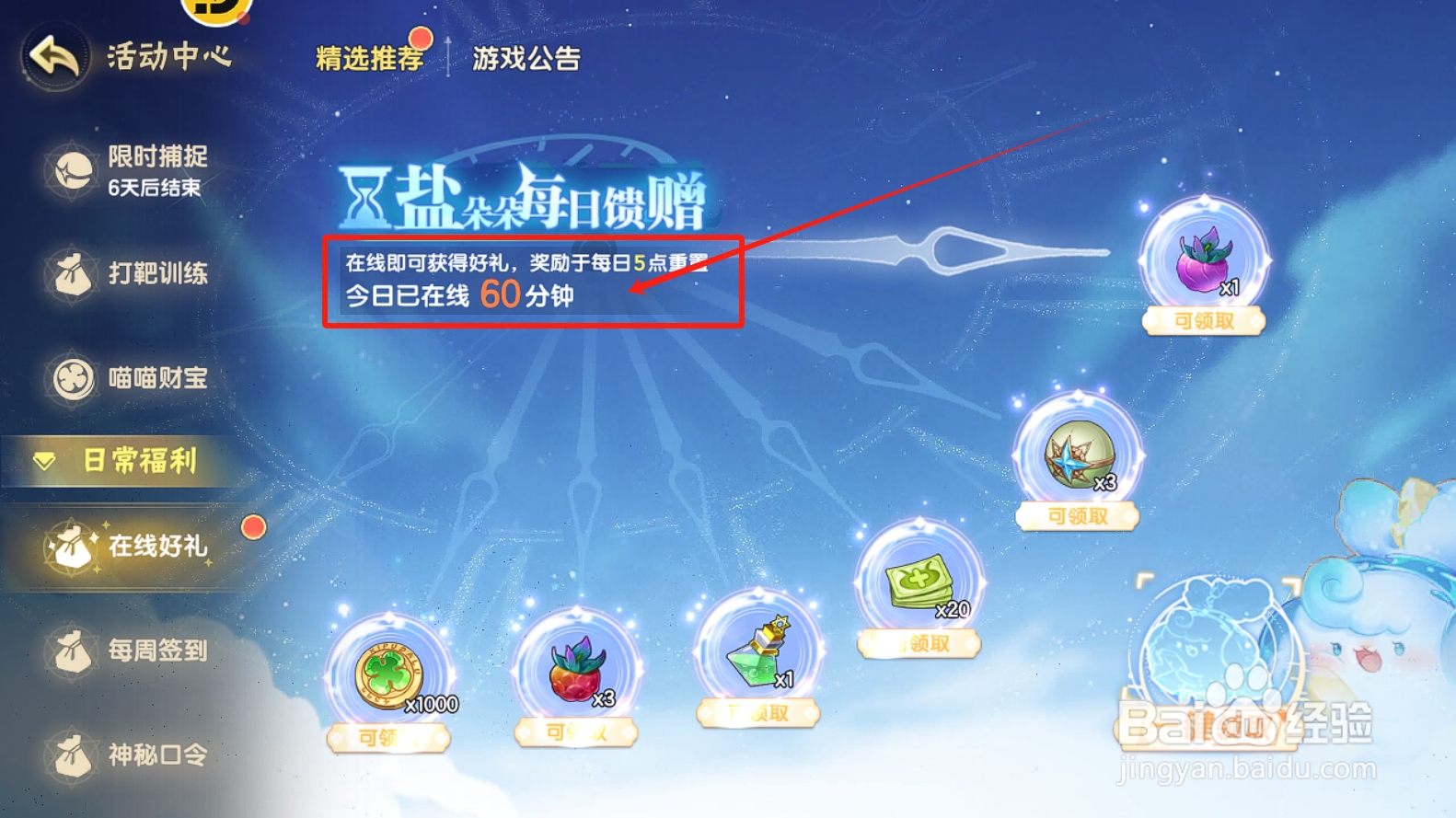 西普大陆怎么领取全部【在线好礼】奖励？