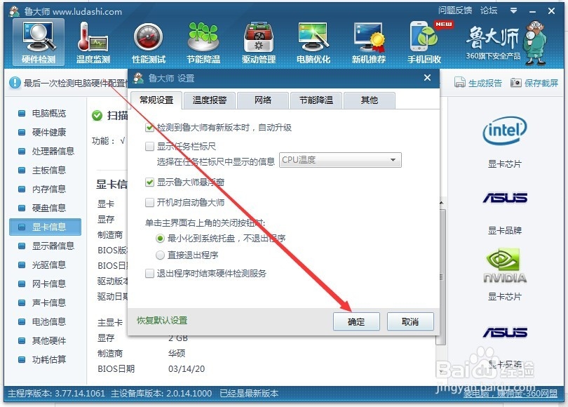 鲁大师怎么设置显示任务栏标尺