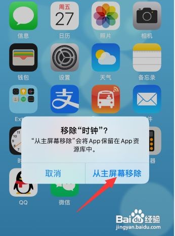 苹果手机如何隐藏桌面的app