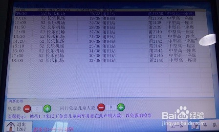 莆田到长乐机场购票注意事项