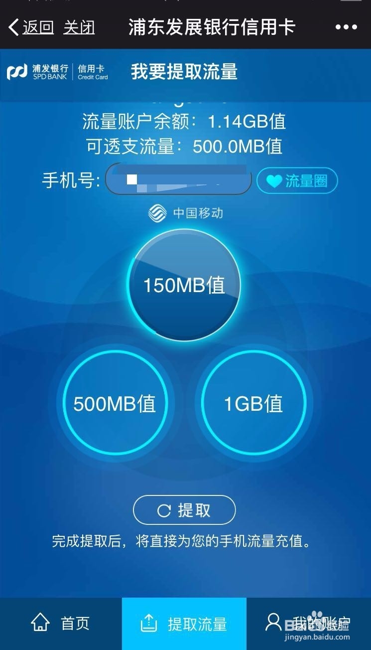 浦发信用卡流量银行的流量怎么赠送充值