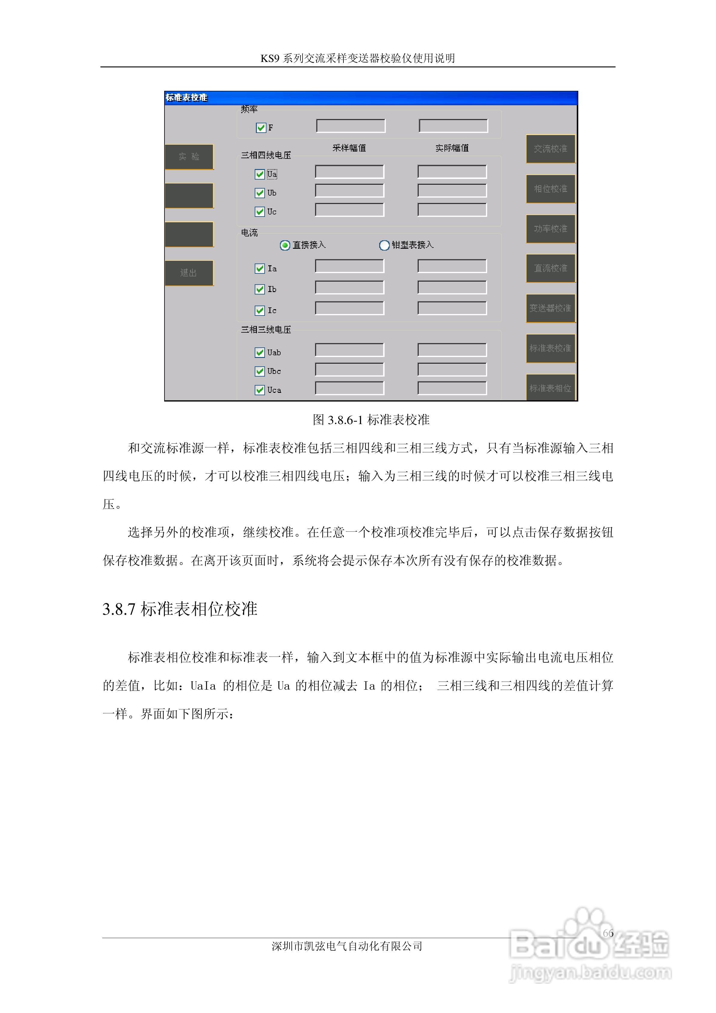 KS908交流采样变送器校验仪使用说明书:[7]