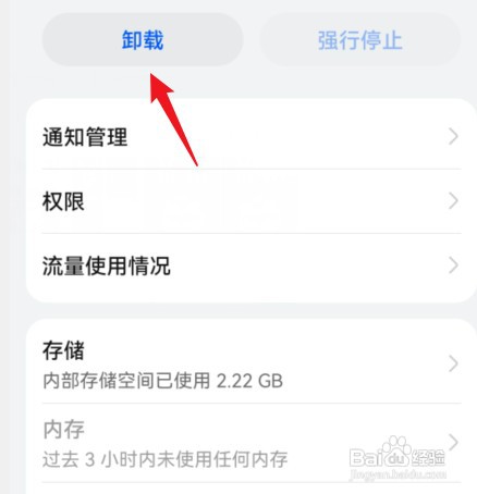 华为手机如何管理卸载应用