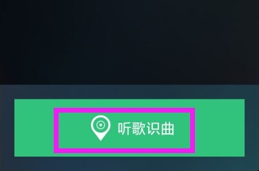 qq音乐摇一摇听歌识曲在哪?怎么用?