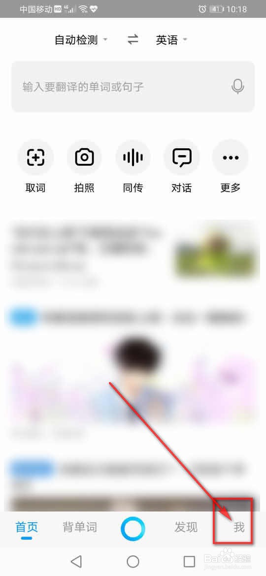 百度翻译中文发音男女声怎么选择