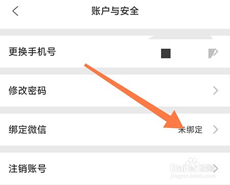 阔学培优怎么绑定微信号